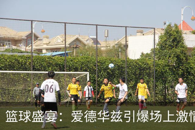 篮球盛宴：爱德华兹引爆场上激情，辽宁轻松击溃四川